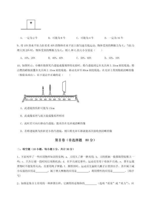 第四次月考滚动检测卷-云南昆明实验中学物理八年级下册期末考试定向练习试题（含答案及解析）.docx