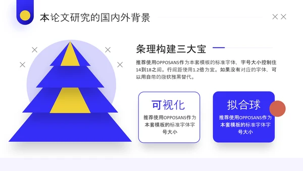 简约插画风论文答辩工作教学加班PPT模板