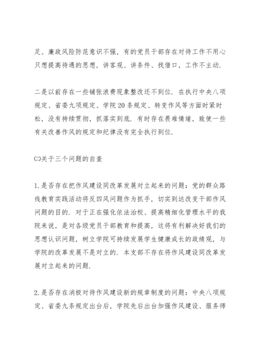 2022支部委员个人对照检查材料.docx