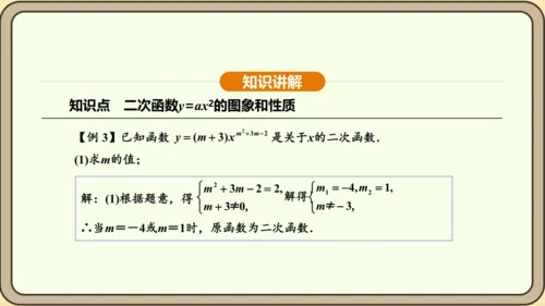 人教版数学九年级上册22.1.2二次函数y=ax2的图象和性质 课件(共32张PPT)