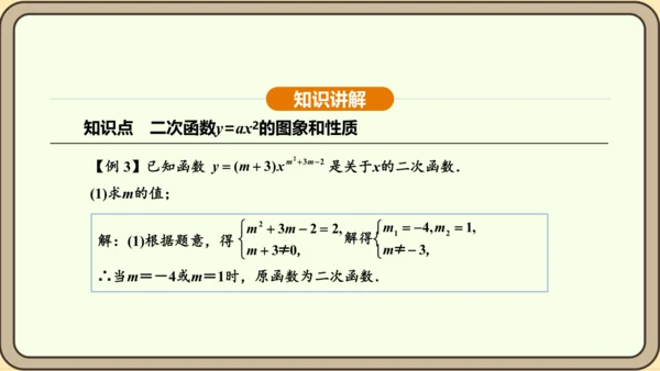 人教版数学九年级上册22.1.2二次函数y=ax2的图象和性质 课件(共32张PPT)