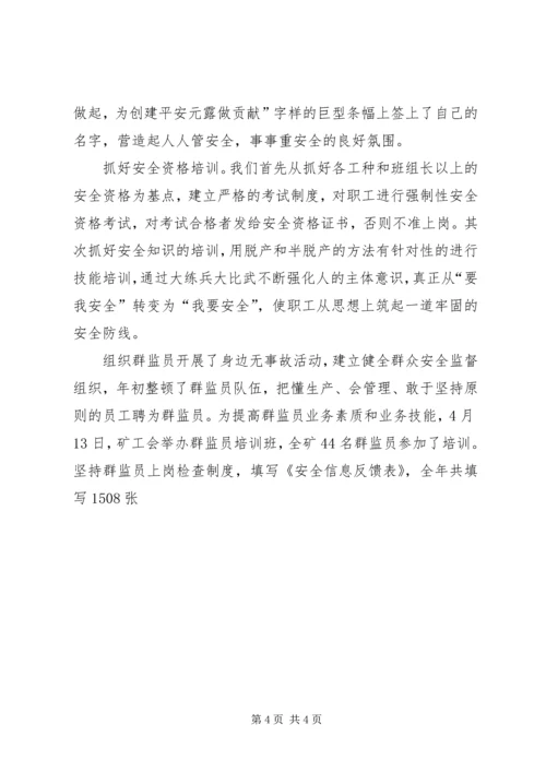 在煤矿工会年度工会工作会议上的报告.docx