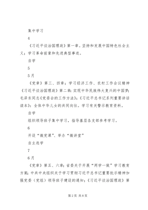 粮食局“两学一做”学习教育工作计划表.docx