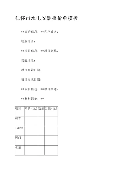 仁怀市水电安装报价单