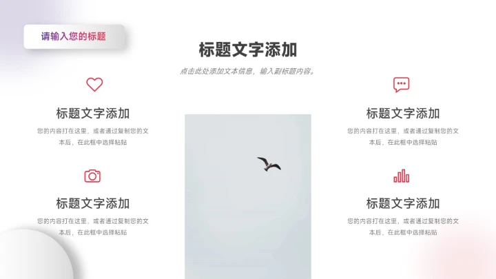 简约时尚红紫个人自我介绍PPT模板