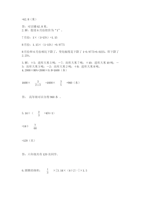 小学毕业班数学检测卷附参考答案【完整版】.docx