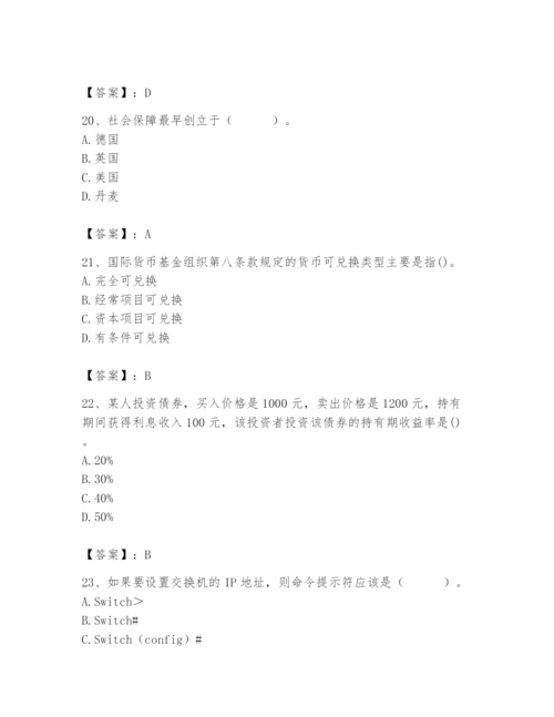 2024年国家电网招聘之经济学类题库附参考答案【巩固】.docx