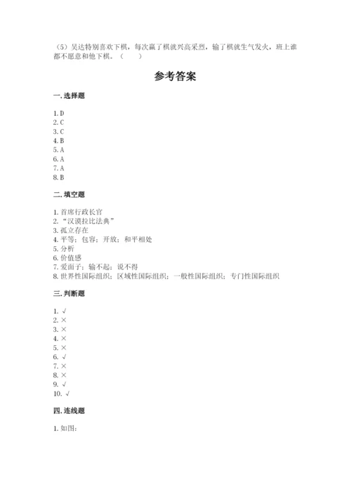 人教部编版六年级下册道德与法治期末测试卷（达标题）.docx