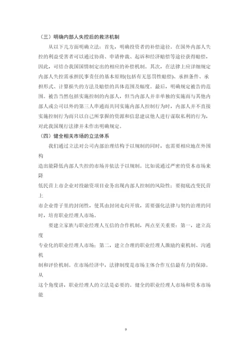 2022公司内部人控制问题研究论文.docx