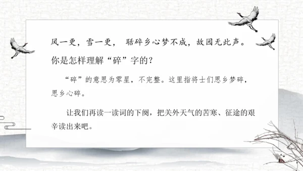 21 古诗词三首   课件