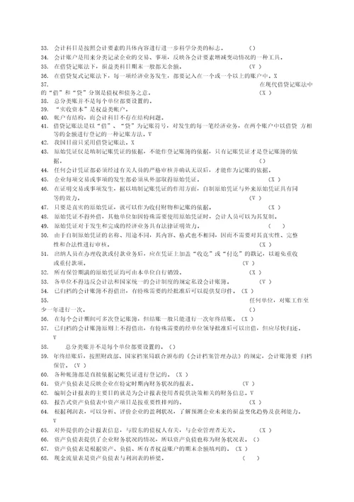 会计学B复习思考题