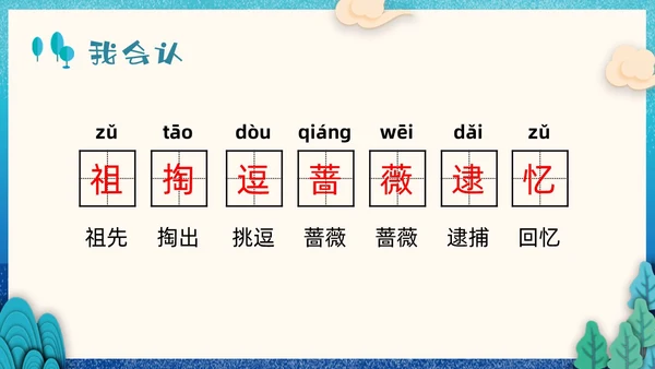 蓝色剪纸小学语文二年级下册PPT课件祖先的摇篮PPT模板宣小学语文二年级下册课件