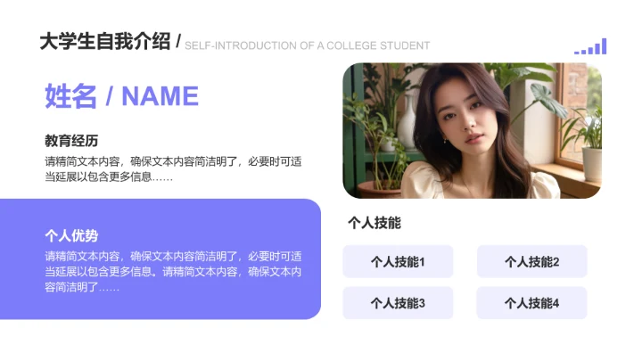 大学生自我介绍-大学生自我介绍PPT