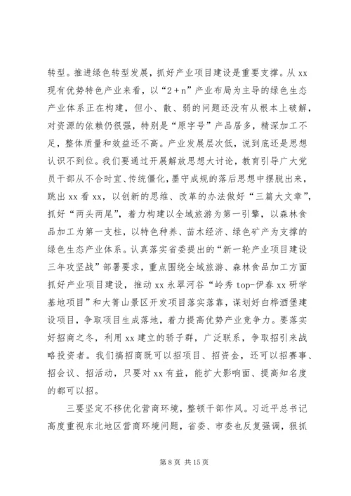 全区解放思想推动高质量发展大讨论动员部署会议致辞稿.docx