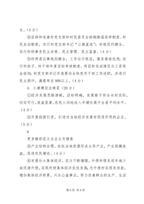 金星满族乡村党支部达标创优升级星级创建活动实施方案 (4).docx