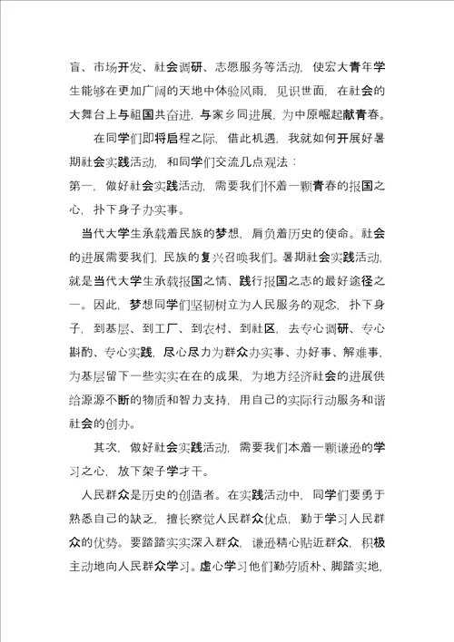 大学生社会实践与志愿服务在某县暑期大学生社会实践志愿服务活动启动仪式上的讲话