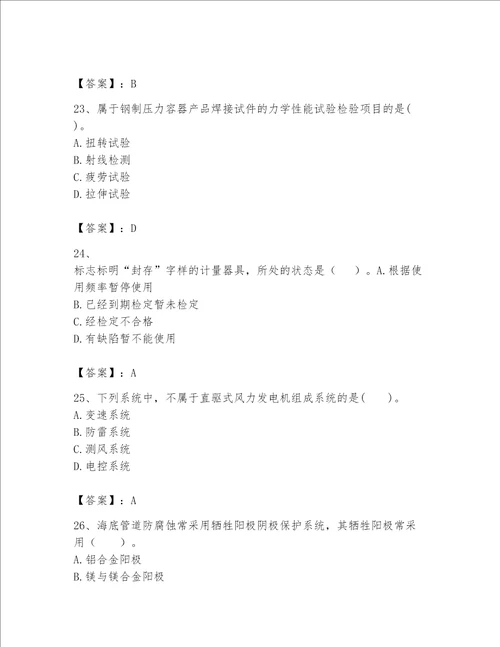 一级建造师之一建机电工程实务题库附答案综合题