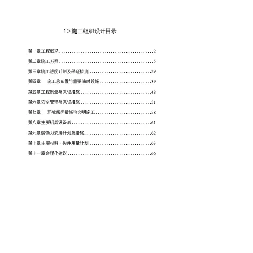 长沙市靳江河白菜湖段综合整治工程第2标段组织设计