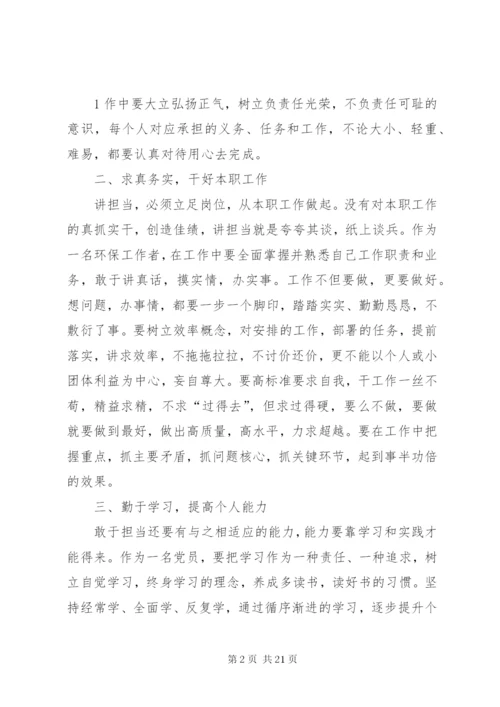 强化责任敢于担当切实做好本职工作.docx