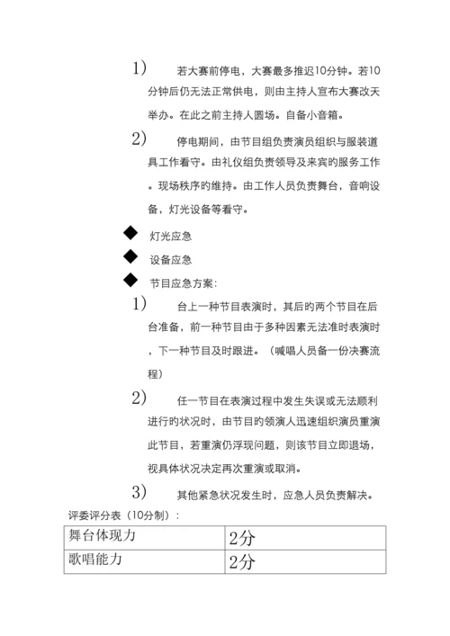 英文歌曲大赛策划书最终的.docx