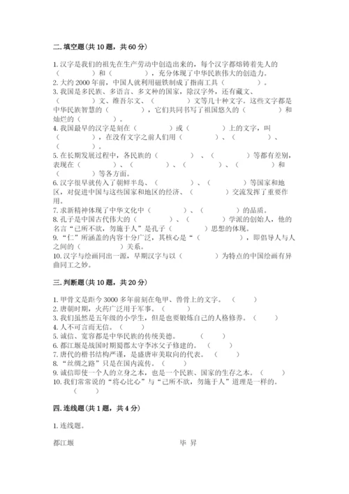五年级上册道德与法治第四单元骄人祖先 灿烂文化测试卷及答案（精选题）.docx