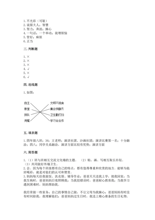 部编版道德与法治四年级上册期中测试卷精品（b卷）.docx