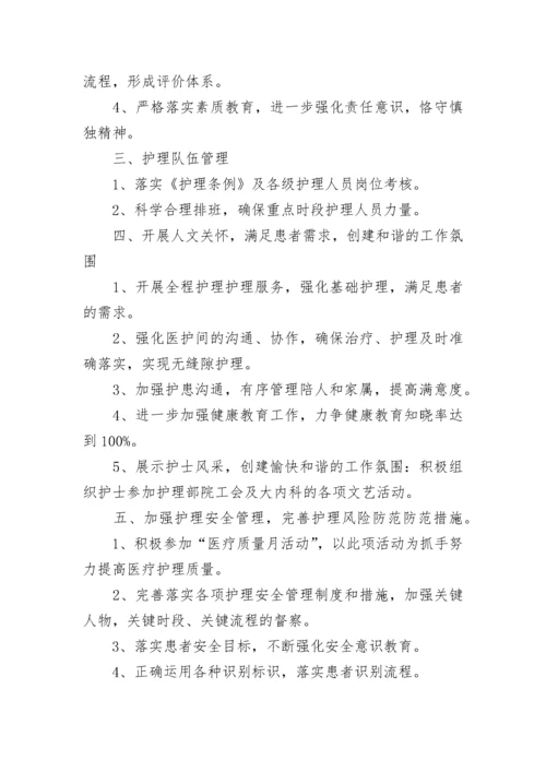 2023年科室护理工作计划报告.docx