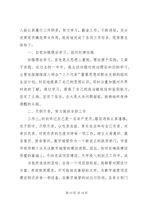 身边党员闪光点.docx