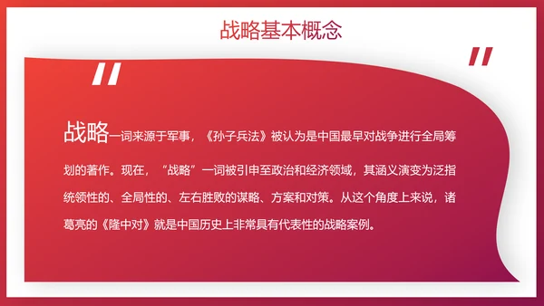 给荔红企业战略管理培训PPT模板