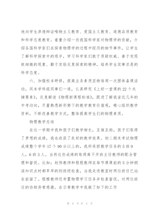物理教学总结.docx