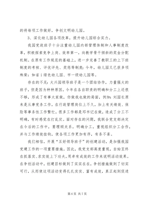 五好领导班子创建活动自查自评报告.docx
