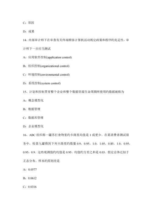 山东省内审师分析技术存货管理技术与概念考试试题.docx