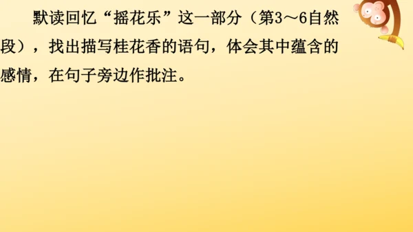 3 桂花雨   课件