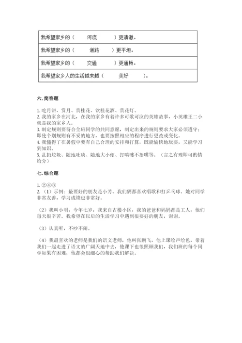 部编版二年级上册道德与法治 期末测试卷附完整答案（历年真题）.docx