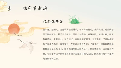淡绿色中国风端午节PPT模板