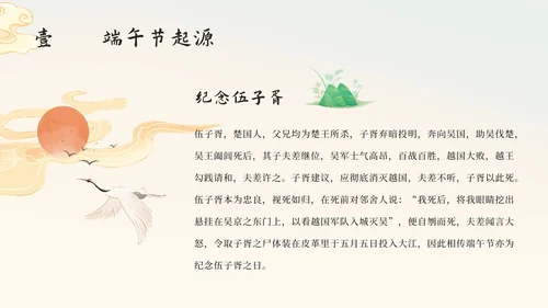 淡绿色中国风端午节PPT模板
