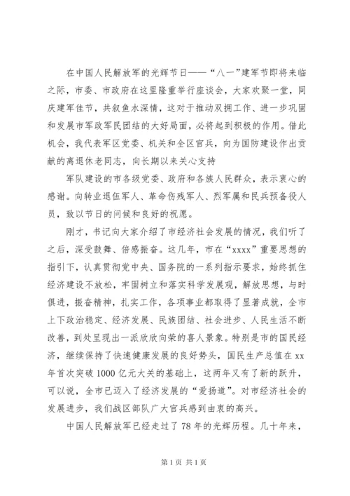 八一建军节座谈会致辞12篇.docx