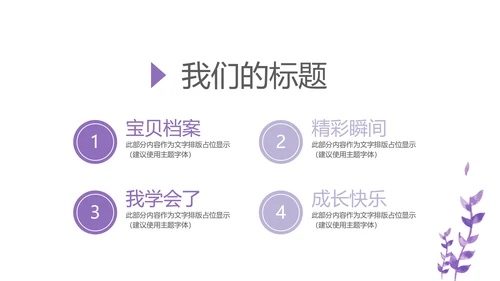 紫色气质小清新旅行电子相册PPT动态模板