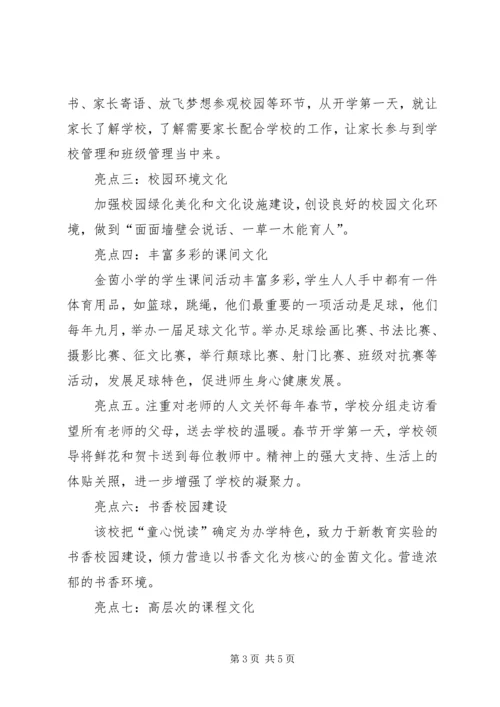 大爱福茵工作感想 (2).docx