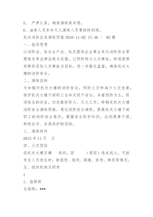 消防应急演练预案_1.docx