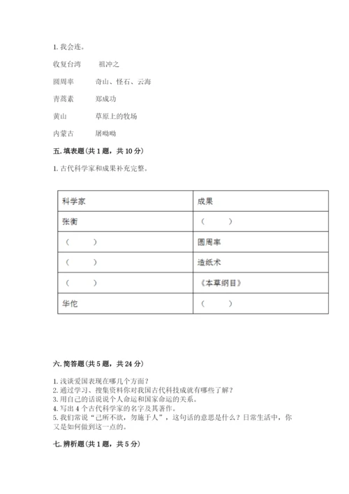 五年级上册道德与法治第四单元骄人祖先 灿烂文化测试卷【夺分金卷】.docx