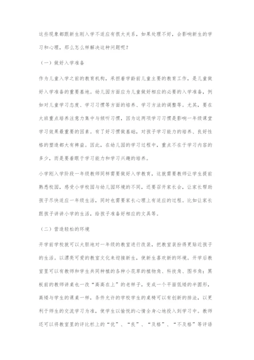 一年级新生的心理问题以及对策.docx