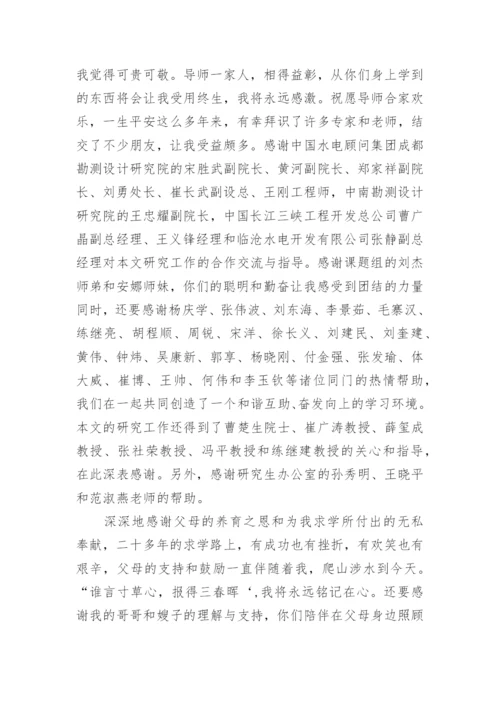 工程地质的毕业论文谢词.docx