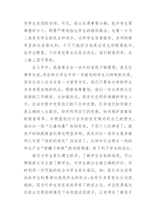 高二普通班班主任工作总结.docx