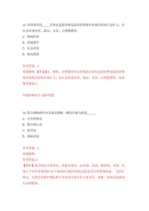 浙江省嘉兴市南湖区解放街道公开招考4名编外聘用人员模拟试卷附答案解析第7卷