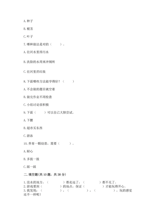 部编版二年级下册道德与法治 期末考试试卷重点班.docx