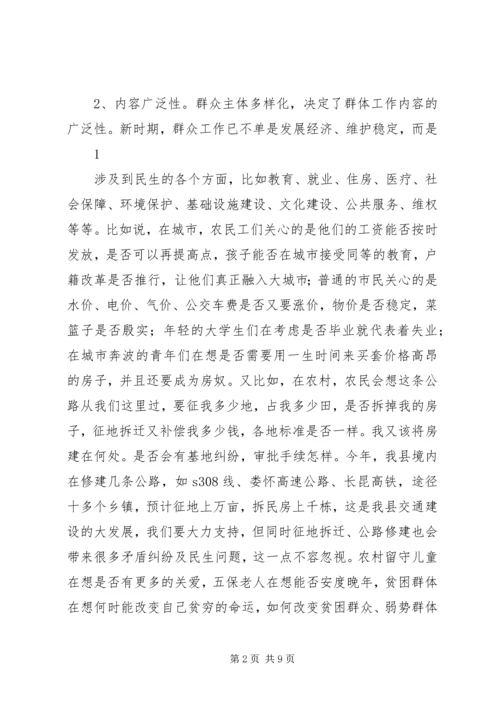 关于当前群众工作存在的问题 (2).docx