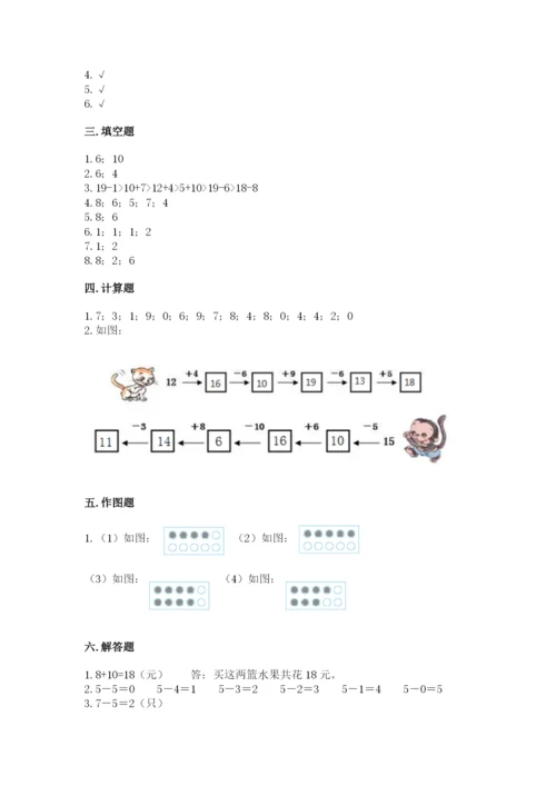 小学数学一年级上册期末测试卷（实用）word版.docx