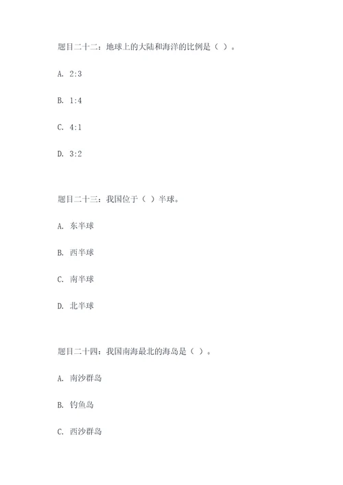 初中常考地理选择题