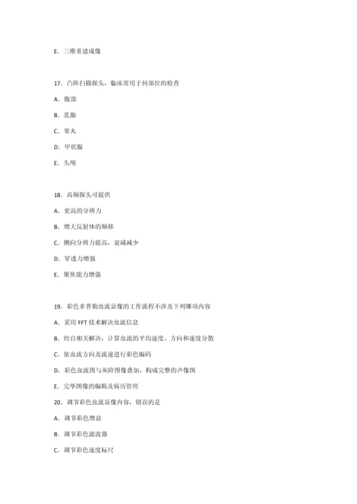 2023年超声医学中级考试模拟试题精选.docx